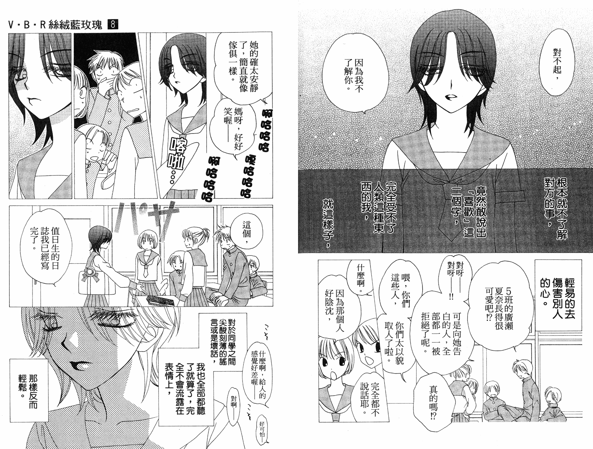 丝绒蓝玫瑰 V.B.R韩漫全集-08卷无删减无遮挡章节图片 