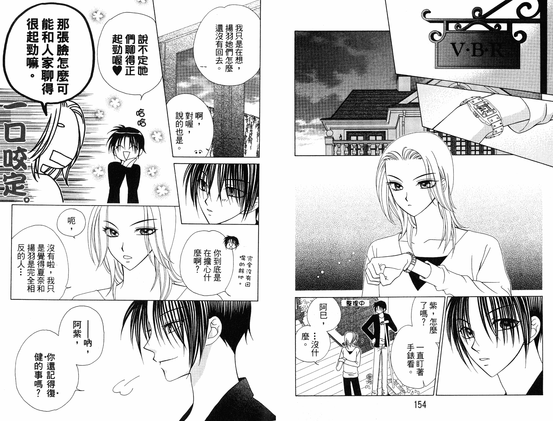丝绒蓝玫瑰 V.B.R韩漫全集-08卷无删减无遮挡章节图片 
