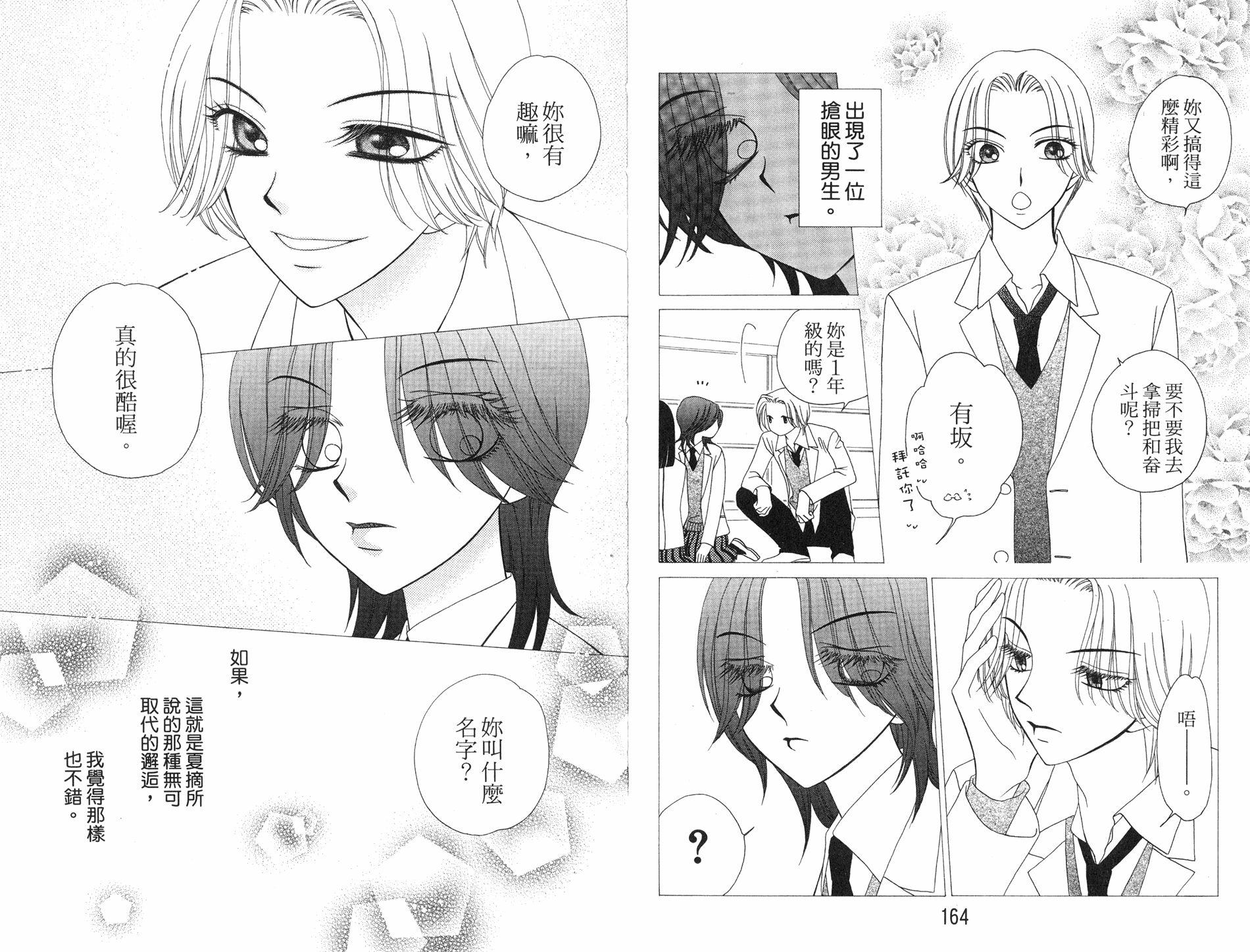 丝绒蓝玫瑰 V.B.R韩漫全集-08卷无删减无遮挡章节图片 