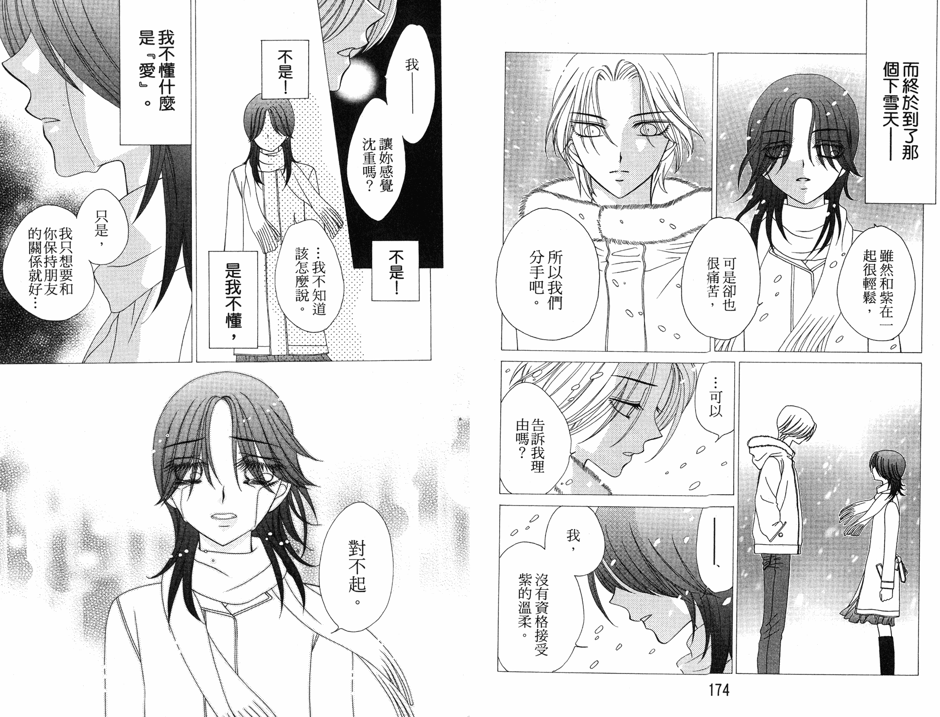 丝绒蓝玫瑰 V.B.R韩漫全集-08卷无删减无遮挡章节图片 