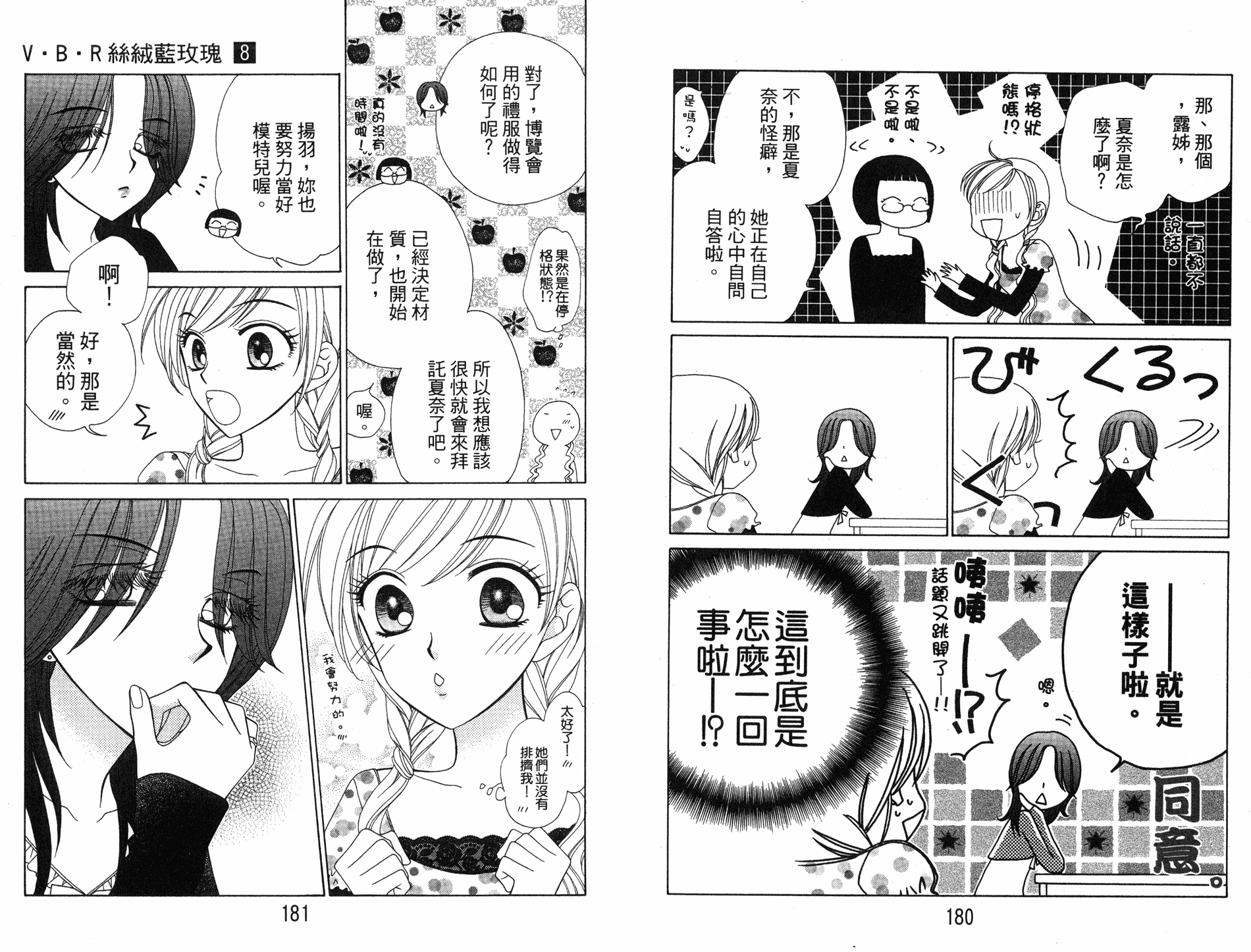 丝绒蓝玫瑰 V.B.R韩漫全集-08卷无删减无遮挡章节图片 