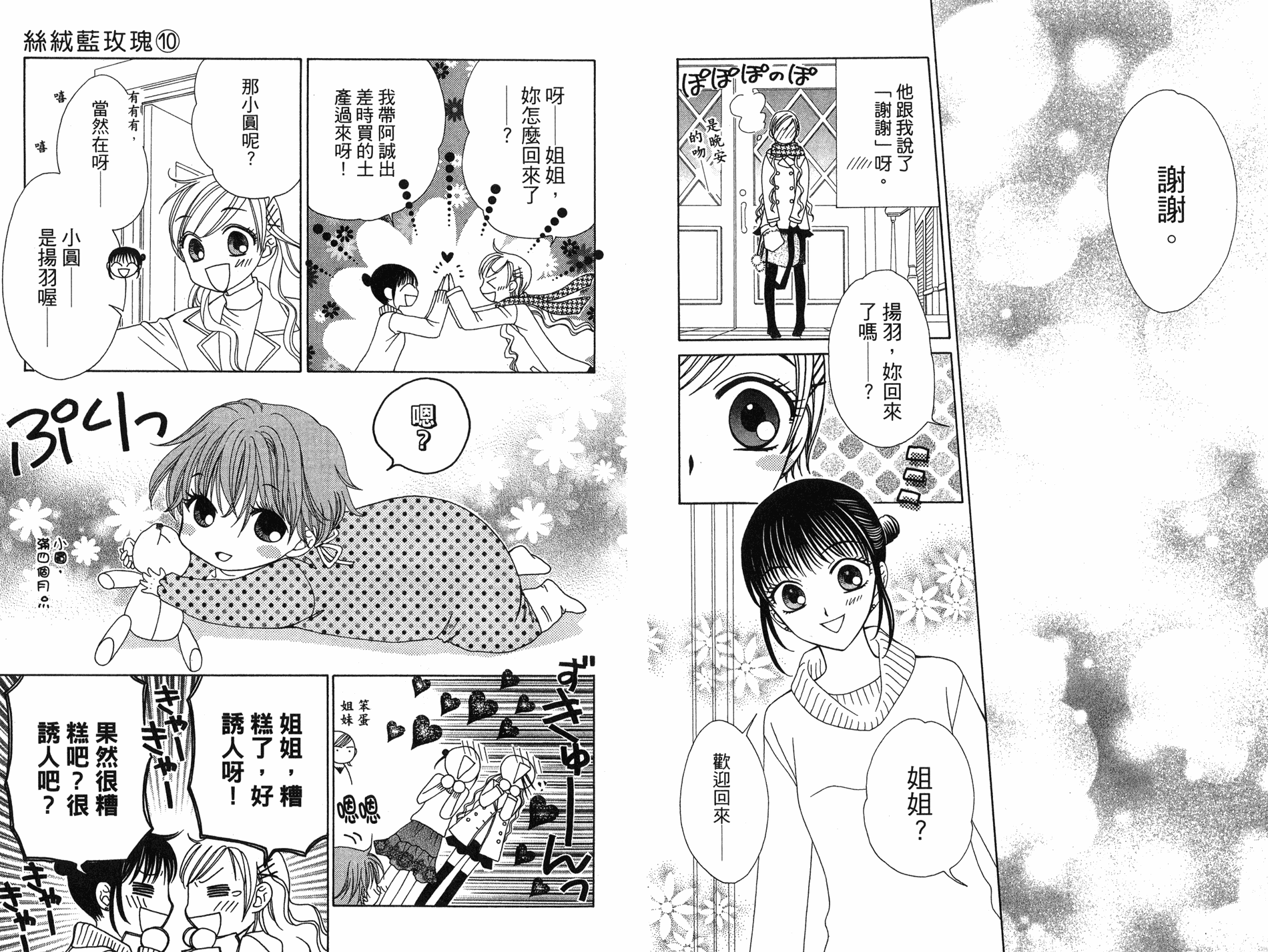 丝绒蓝玫瑰 V.B.R韩漫全集-10卷无删减无遮挡章节图片 