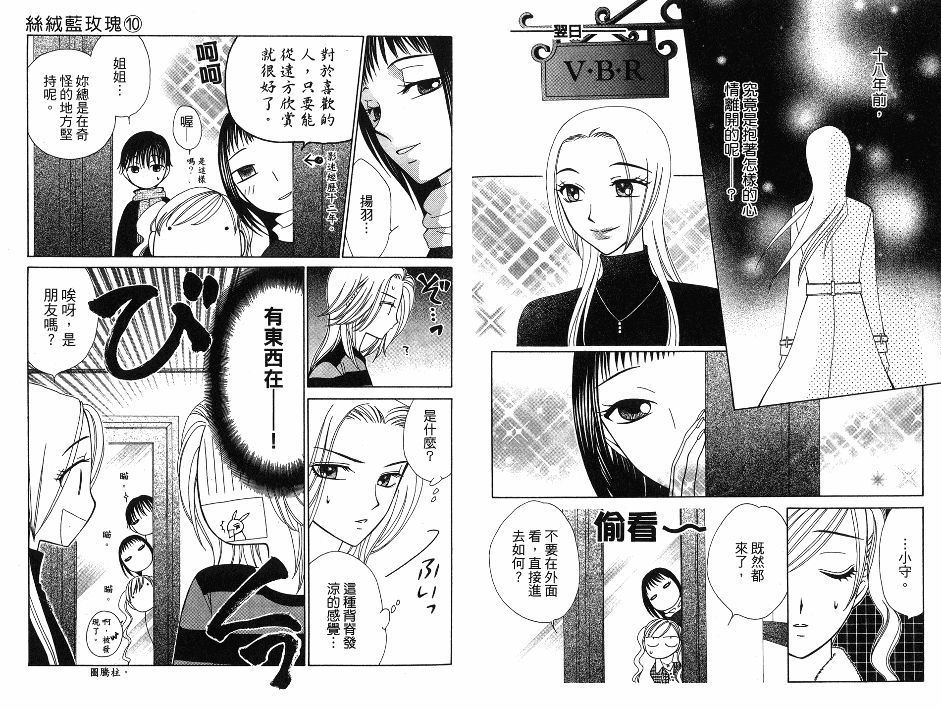 丝绒蓝玫瑰 V.B.R韩漫全集-10卷无删减无遮挡章节图片 