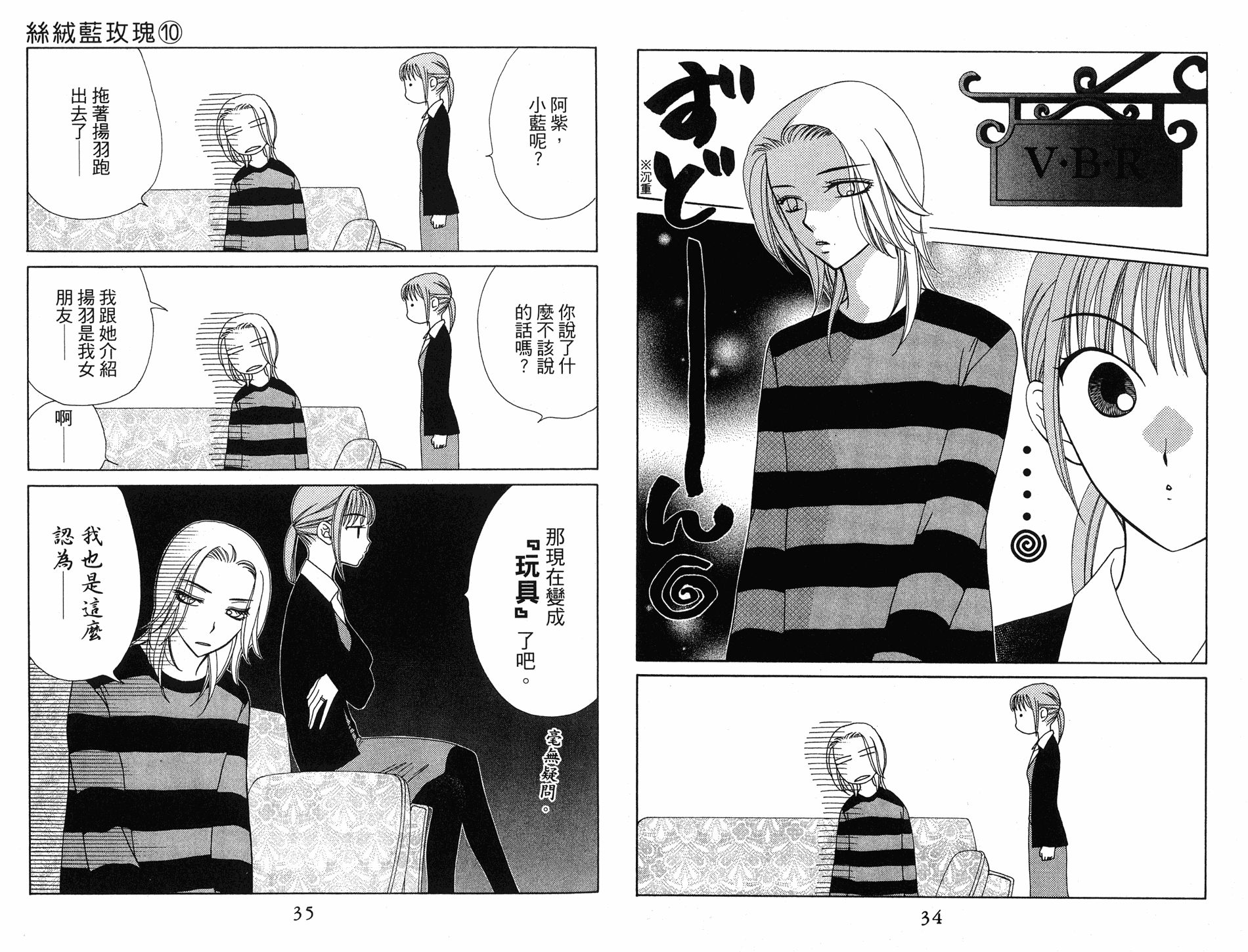 丝绒蓝玫瑰 V.B.R韩漫全集-10卷无删减无遮挡章节图片 