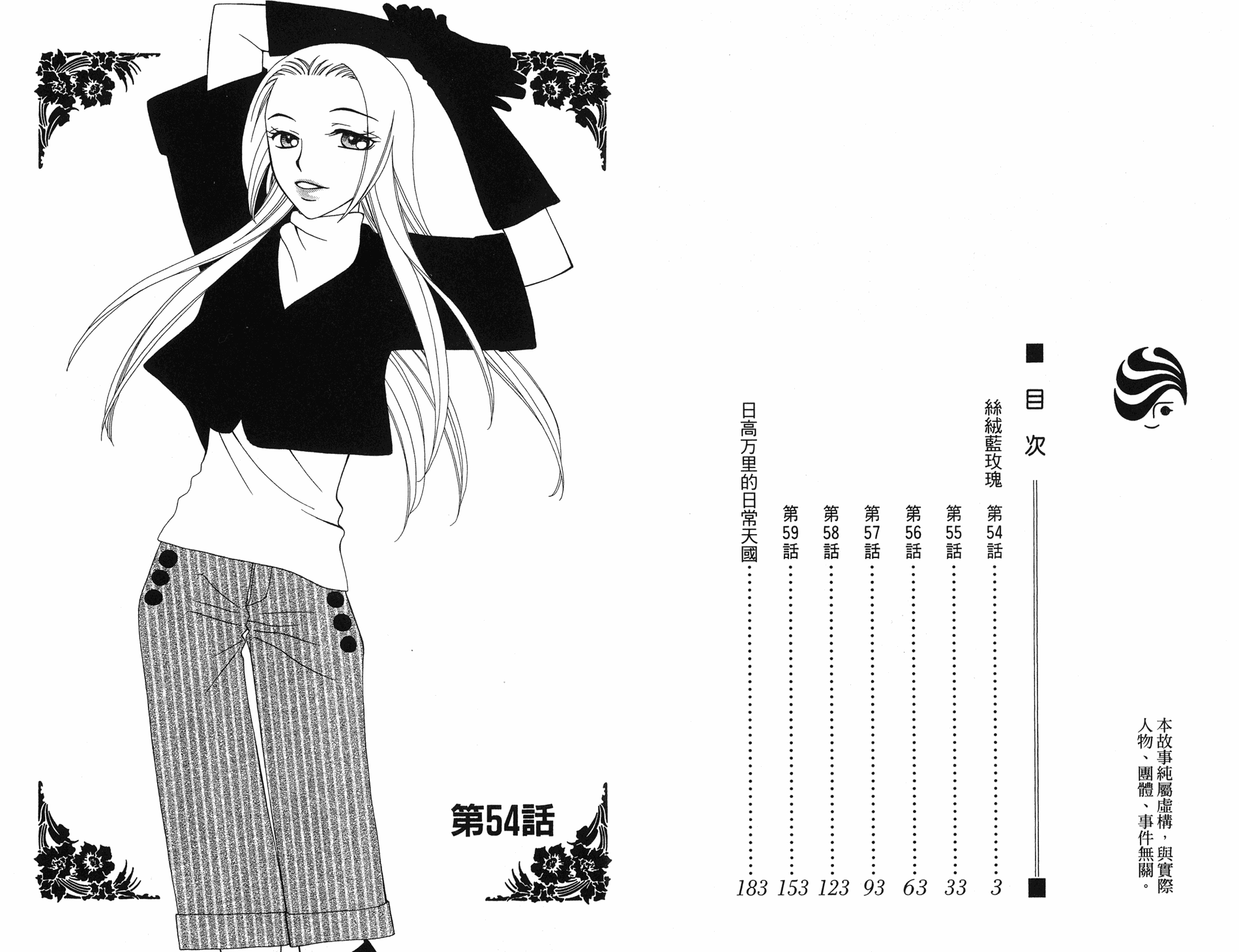 丝绒蓝玫瑰 V.B.R韩漫全集-10卷无删减无遮挡章节图片 