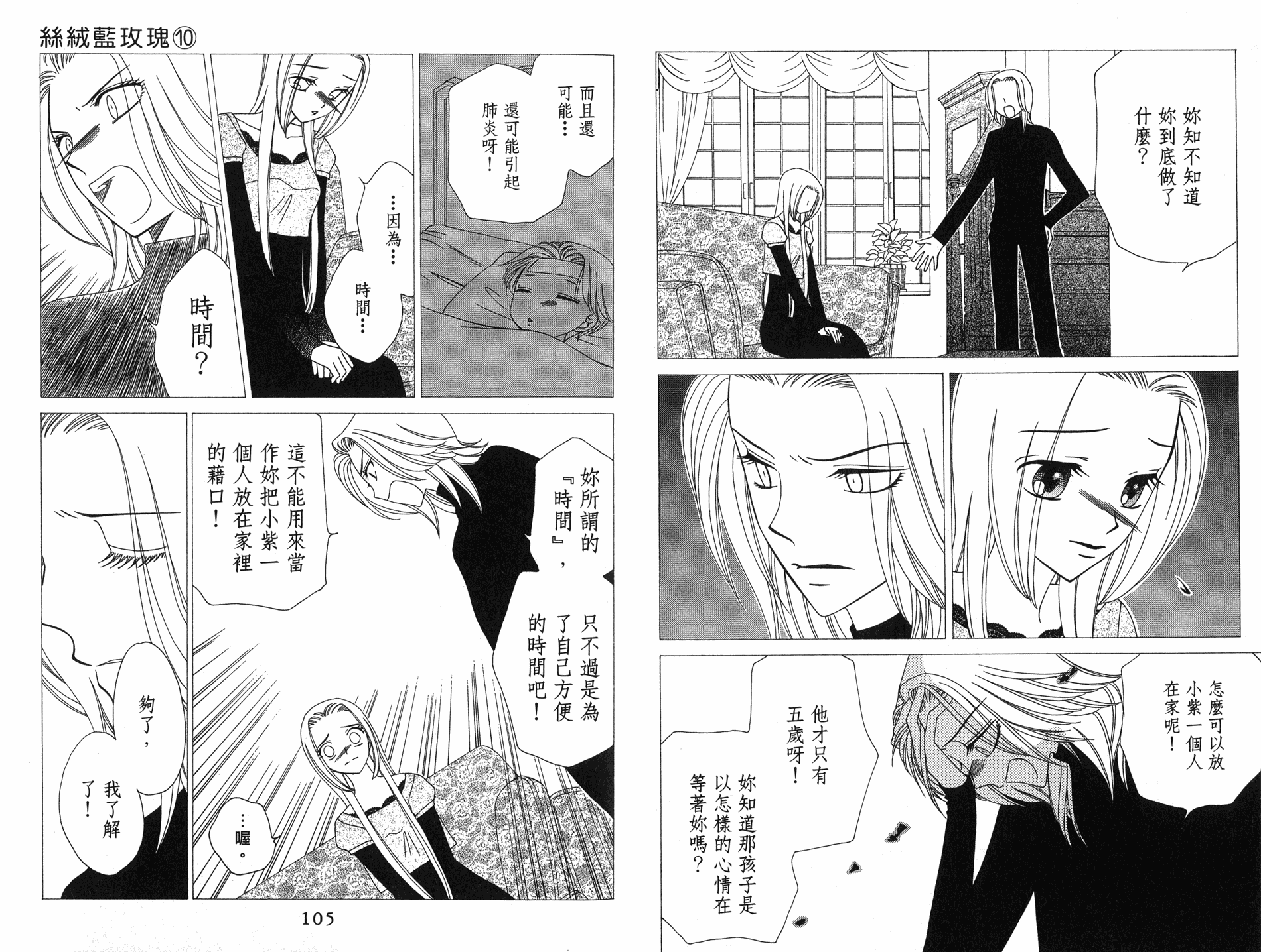 丝绒蓝玫瑰 V.B.R韩漫全集-10卷无删减无遮挡章节图片 