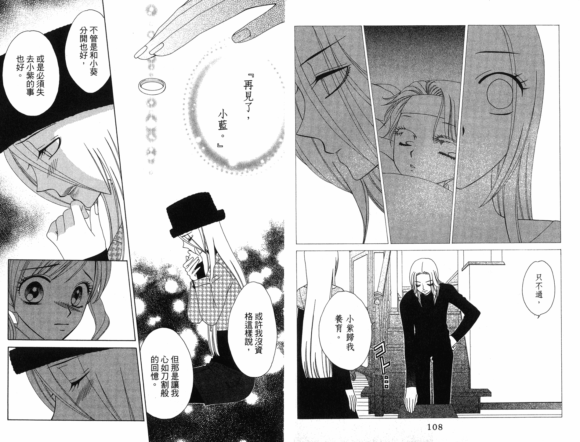 丝绒蓝玫瑰 V.B.R韩漫全集-10卷无删减无遮挡章节图片 