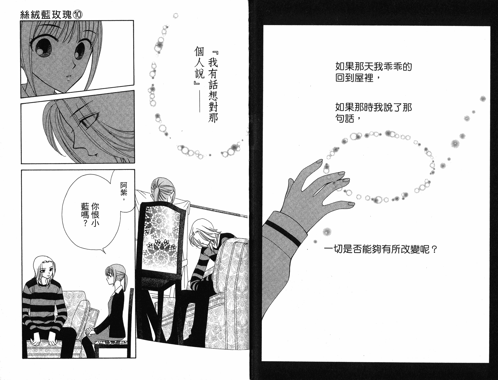 丝绒蓝玫瑰 V.B.R韩漫全集-10卷无删减无遮挡章节图片 