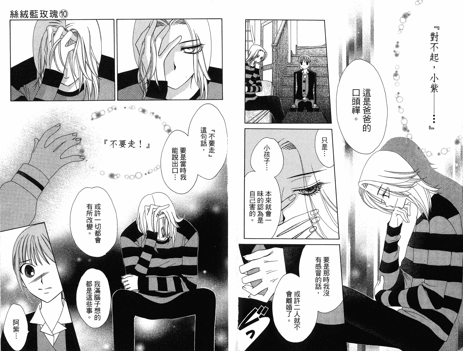 丝绒蓝玫瑰 V.B.R韩漫全集-10卷无删减无遮挡章节图片 
