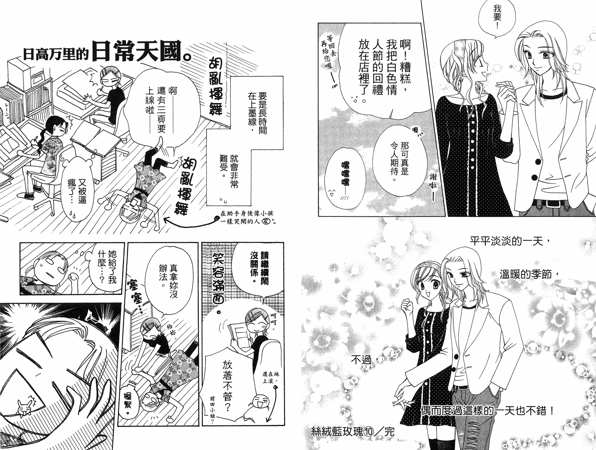 丝绒蓝玫瑰 V.B.R韩漫全集-10卷无删减无遮挡章节图片 