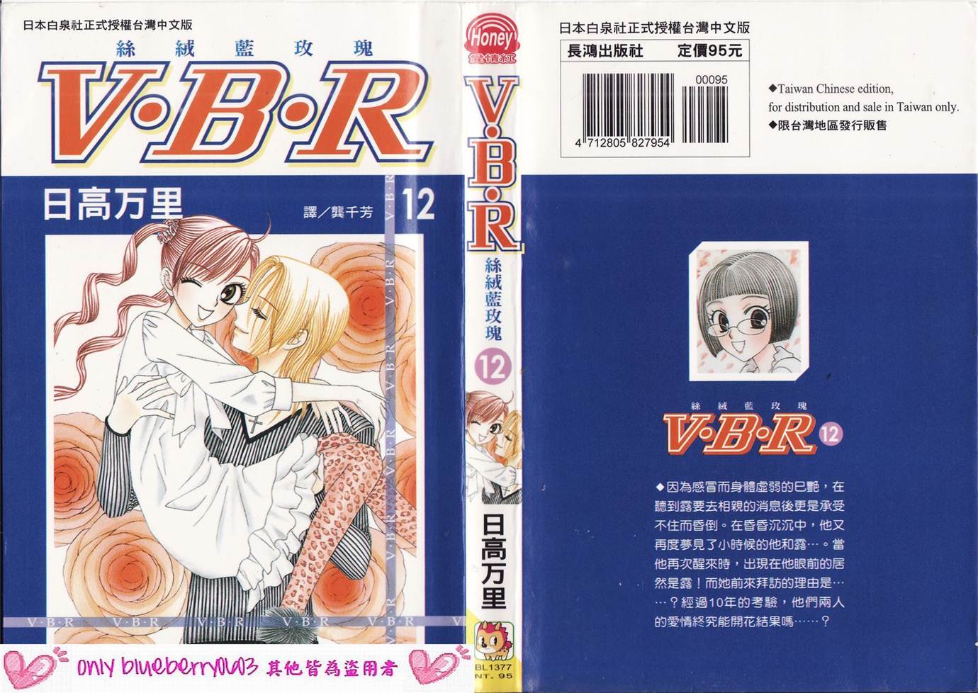 丝绒蓝玫瑰 V.B.R韩漫全集-第12卷无删减无遮挡章节图片 