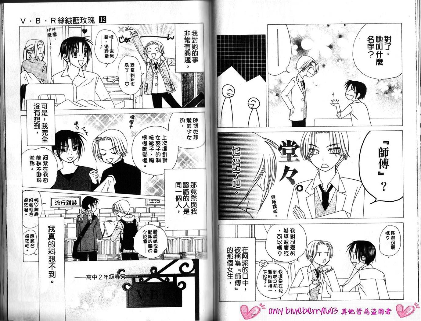 丝绒蓝玫瑰 V.B.R韩漫全集-第12卷无删减无遮挡章节图片 