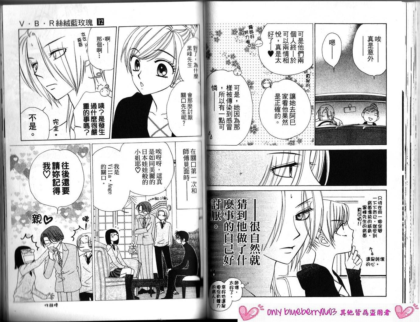 丝绒蓝玫瑰 V.B.R韩漫全集-第12卷无删减无遮挡章节图片 