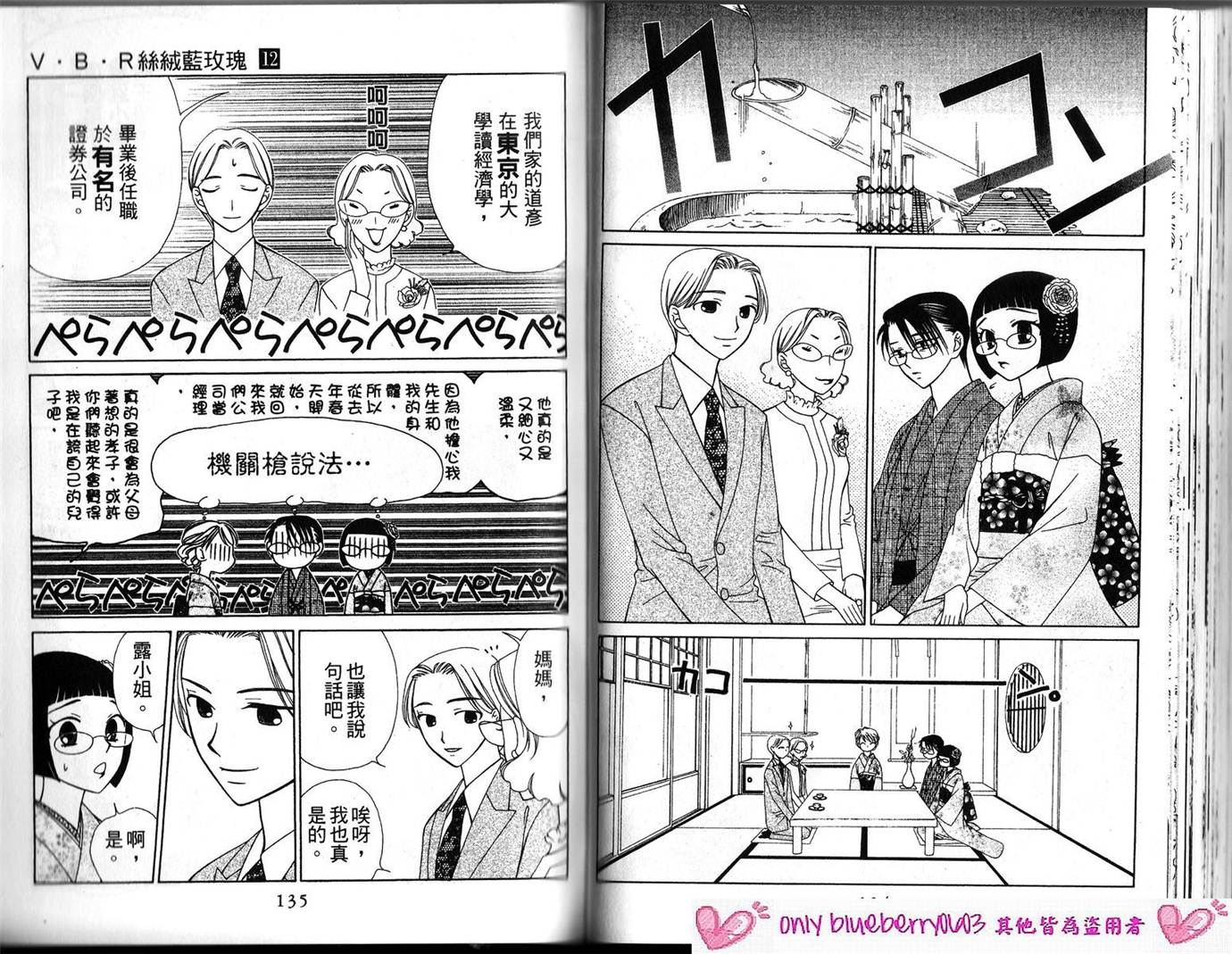 丝绒蓝玫瑰 V.B.R韩漫全集-第12卷无删减无遮挡章节图片 