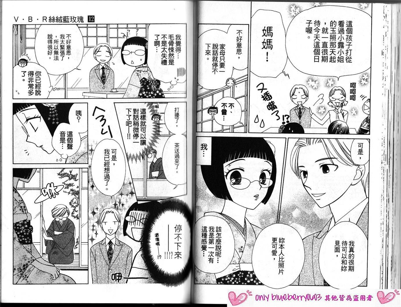 丝绒蓝玫瑰 V.B.R韩漫全集-第12卷无删减无遮挡章节图片 