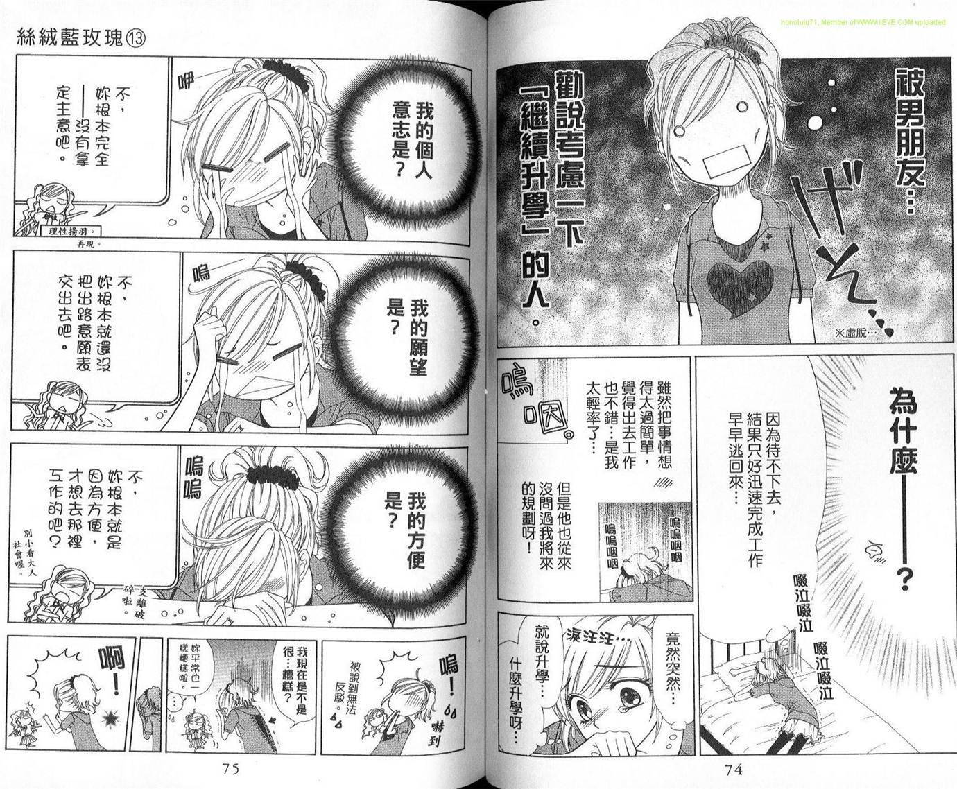 丝绒蓝玫瑰 V.B.R韩漫全集-第13卷无删减无遮挡章节图片 