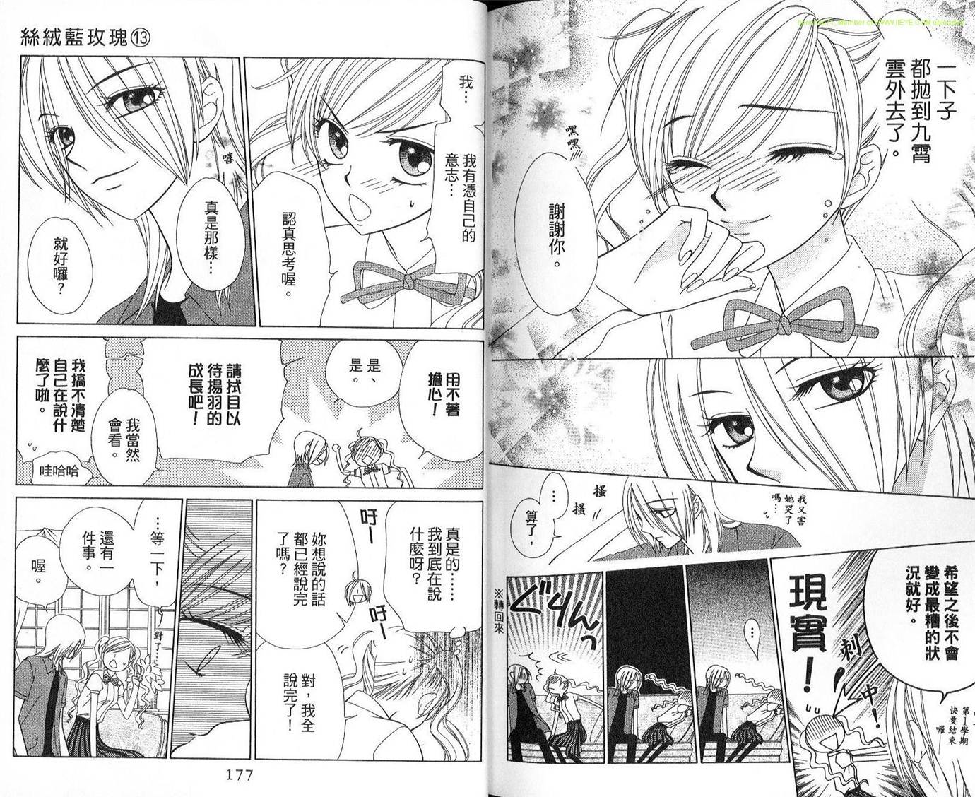 丝绒蓝玫瑰 V.B.R韩漫全集-第13卷无删减无遮挡章节图片 