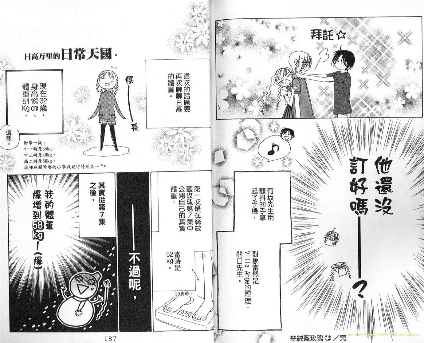 丝绒蓝玫瑰 V.B.R韩漫全集-第13卷无删减无遮挡章节图片 