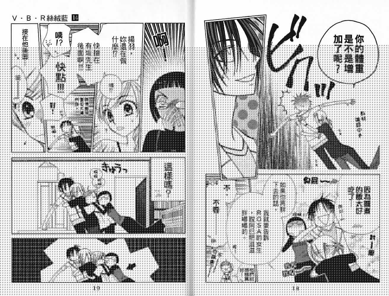 丝绒蓝玫瑰 V.B.R韩漫全集-第14卷无删减无遮挡章节图片 