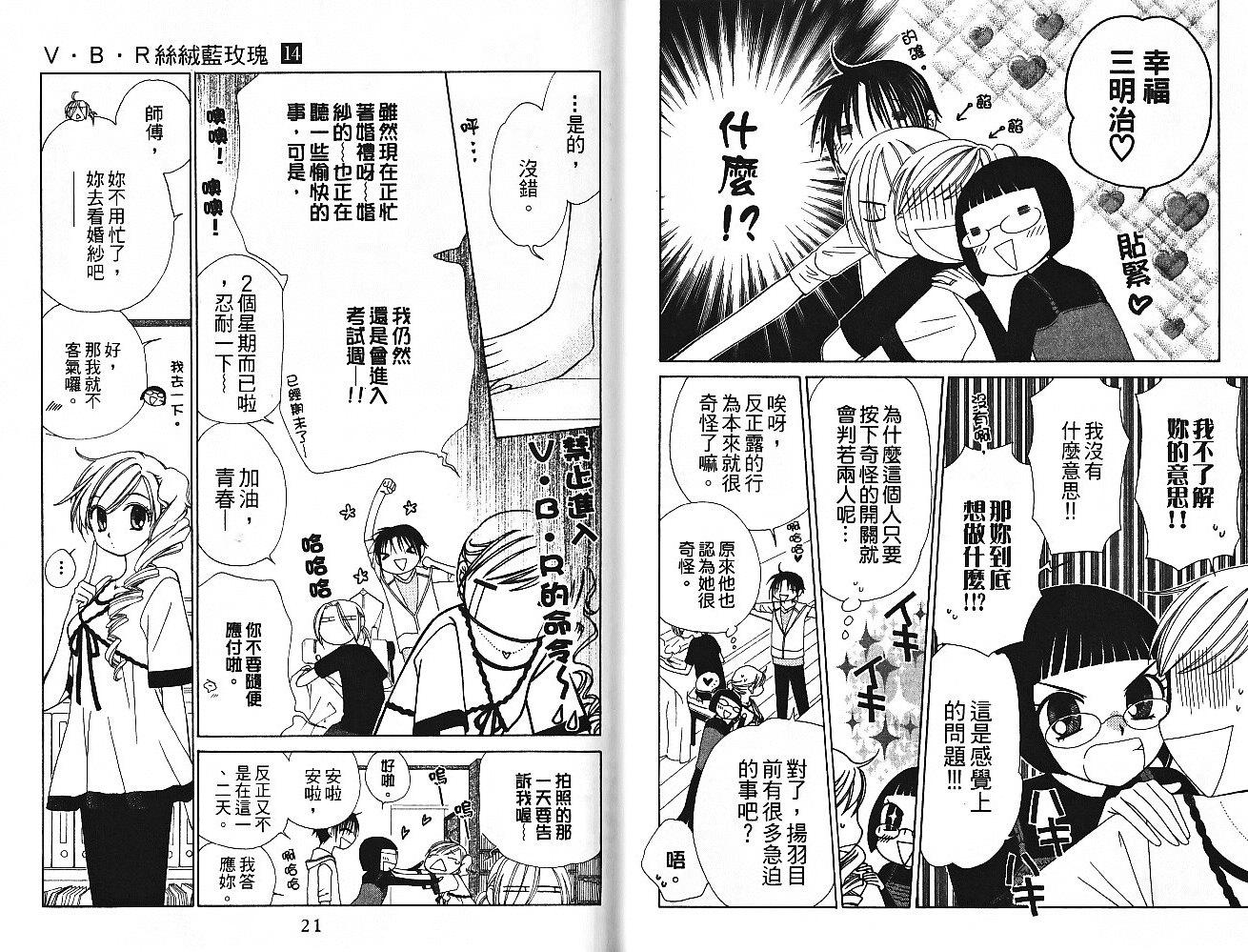丝绒蓝玫瑰 V.B.R韩漫全集-第14卷无删减无遮挡章节图片 