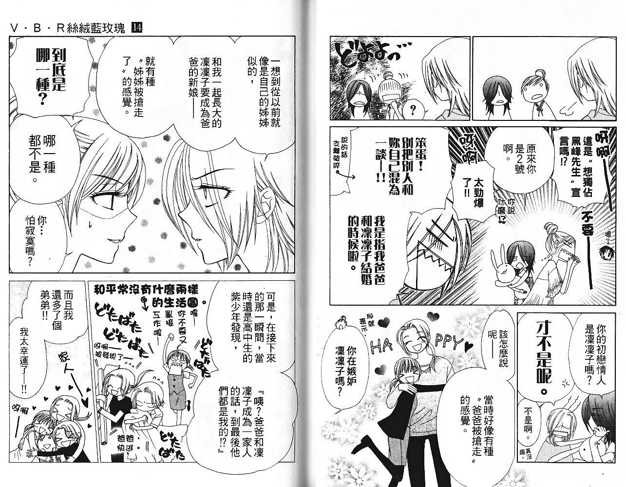 丝绒蓝玫瑰 V.B.R韩漫全集-第14卷无删减无遮挡章节图片 