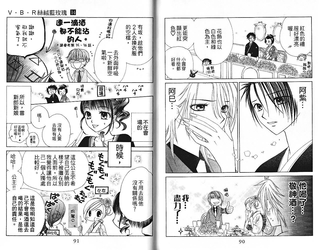丝绒蓝玫瑰 V.B.R韩漫全集-第14卷无删减无遮挡章节图片 