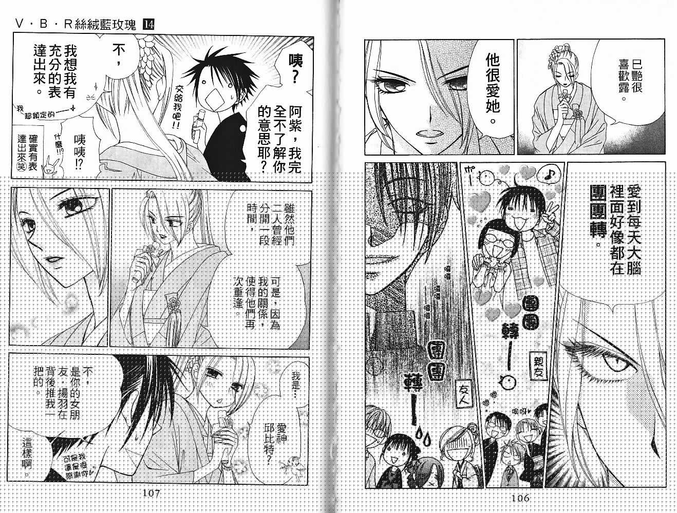 丝绒蓝玫瑰 V.B.R韩漫全集-第14卷无删减无遮挡章节图片 