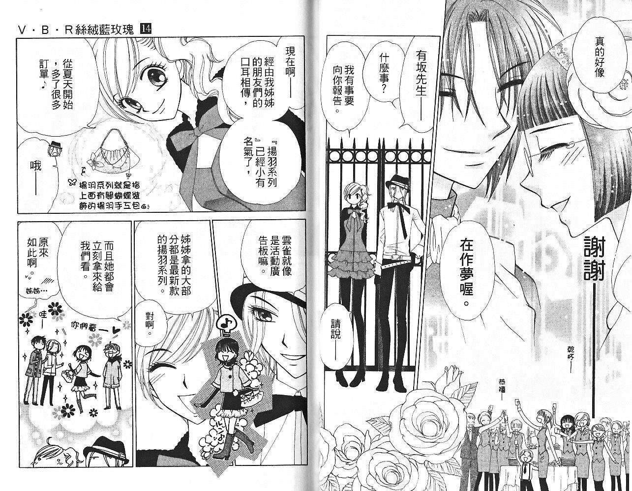 丝绒蓝玫瑰 V.B.R韩漫全集-第14卷无删减无遮挡章节图片 