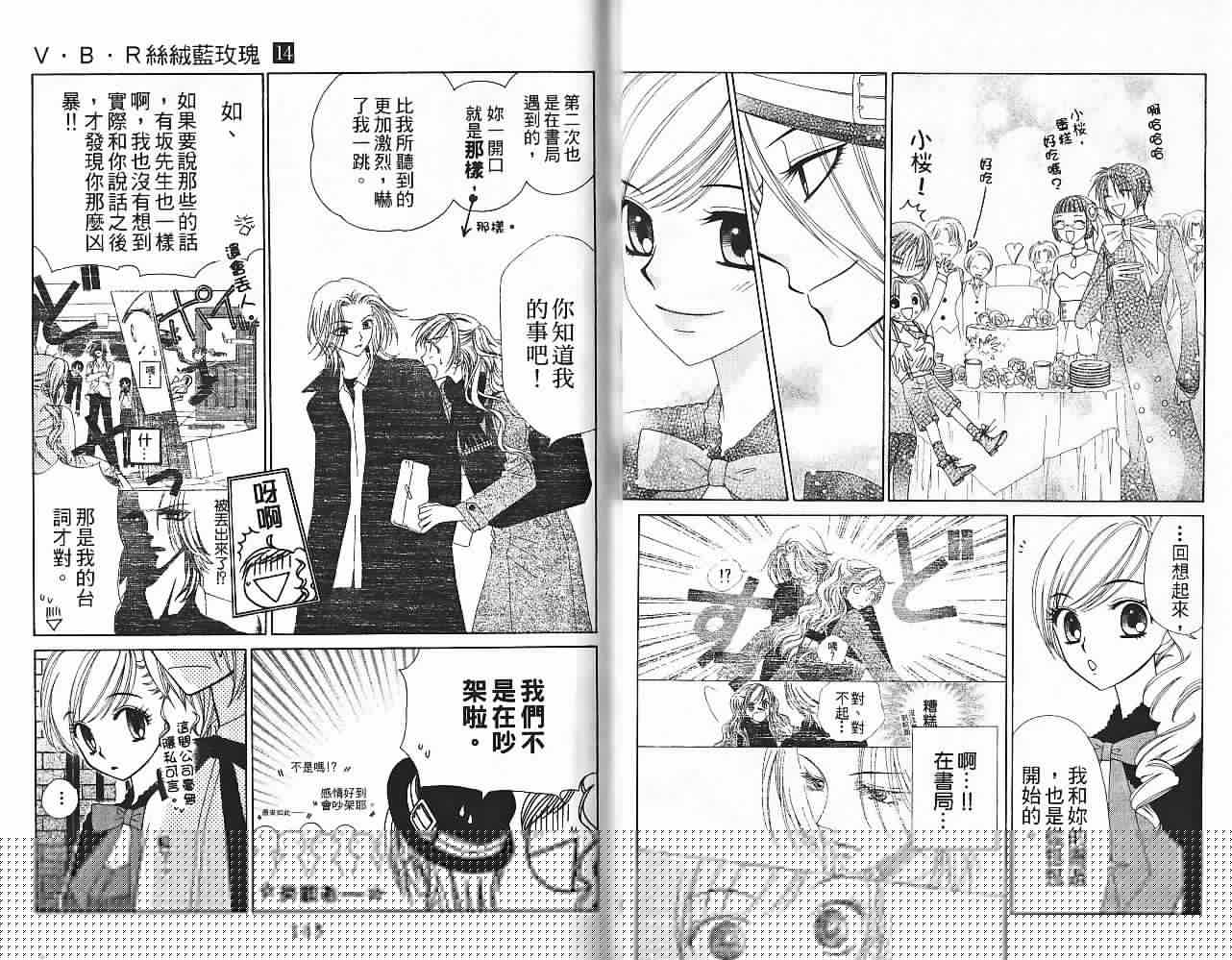 丝绒蓝玫瑰 V.B.R韩漫全集-第14卷无删减无遮挡章节图片 