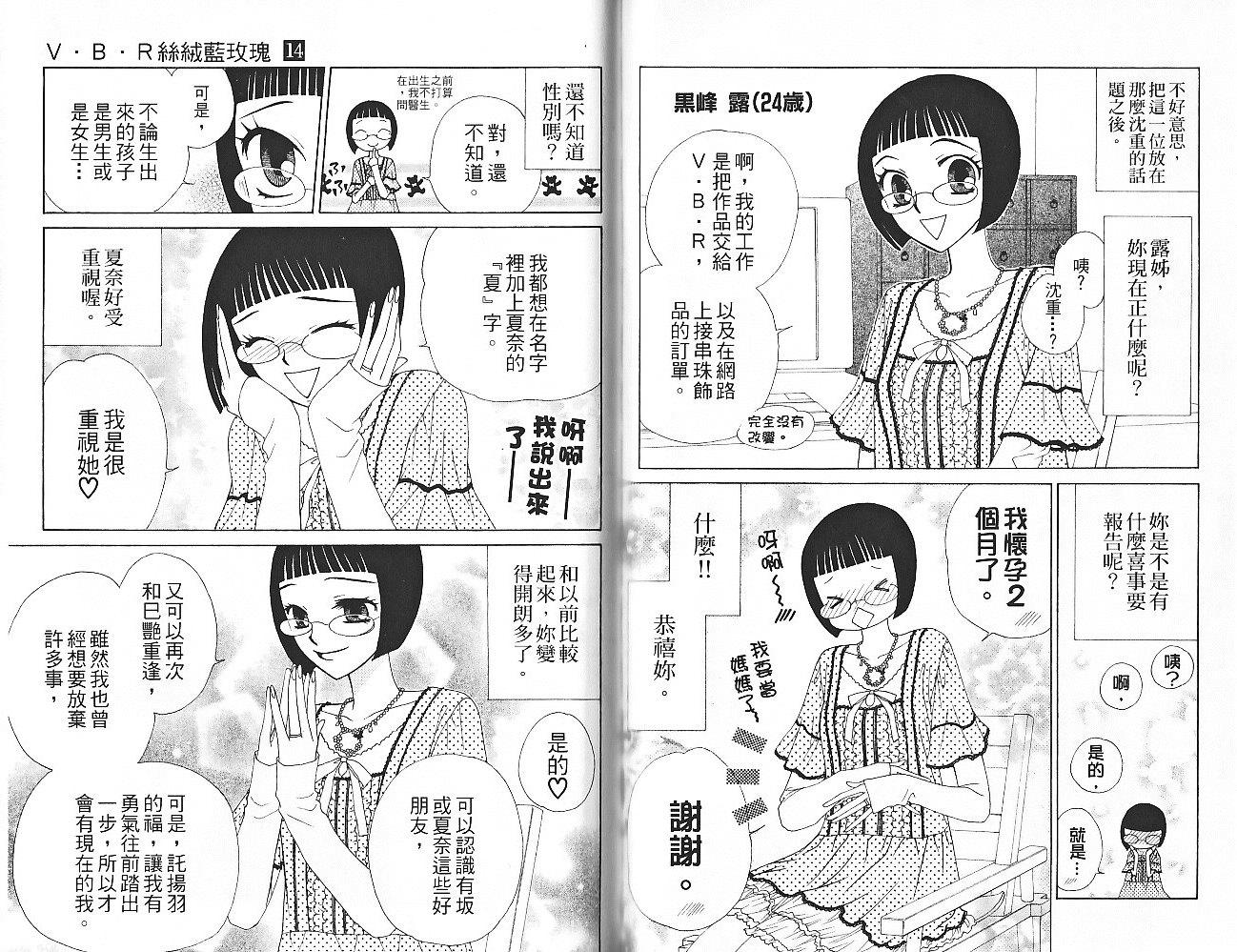 丝绒蓝玫瑰 V.B.R韩漫全集-第14卷无删减无遮挡章节图片 
