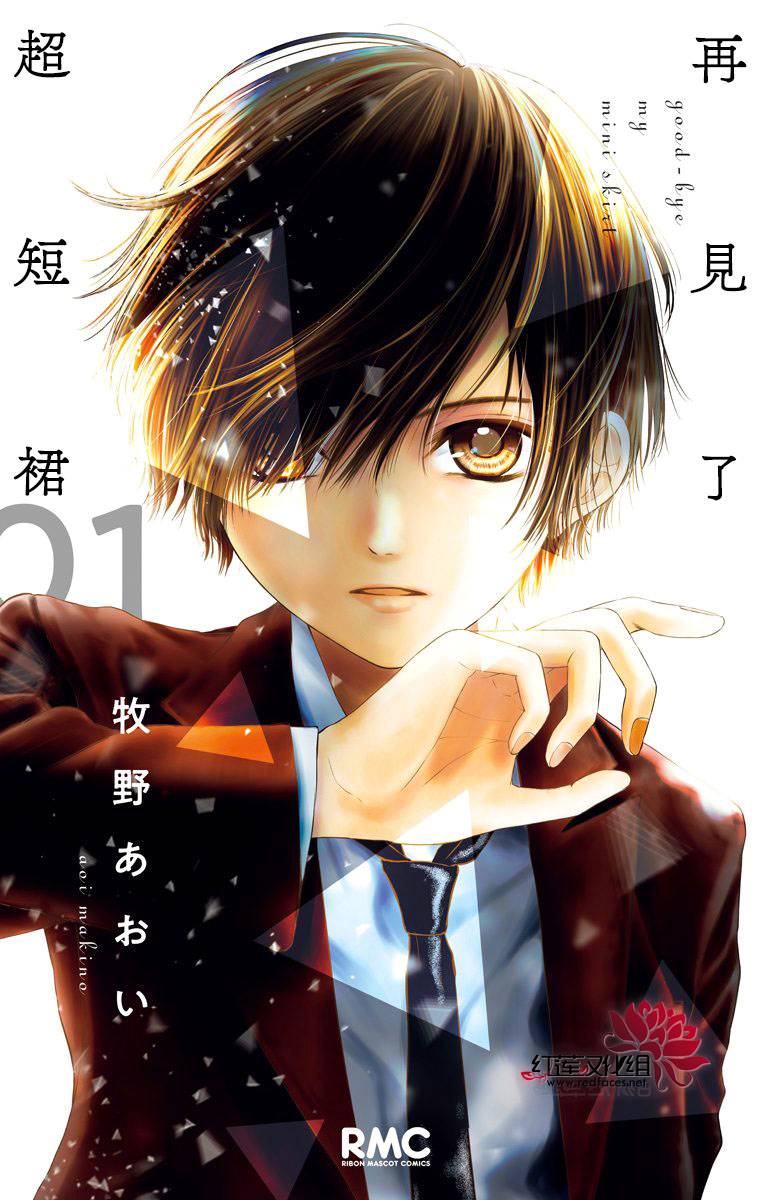 再见了超短裙韩漫全集-第01话无删减无遮挡章节图片 