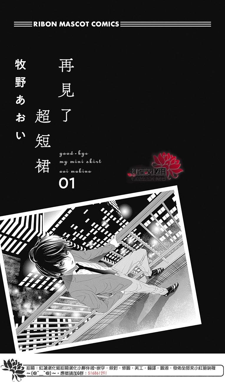 再见了超短裙韩漫全集-第01话无删减无遮挡章节图片 