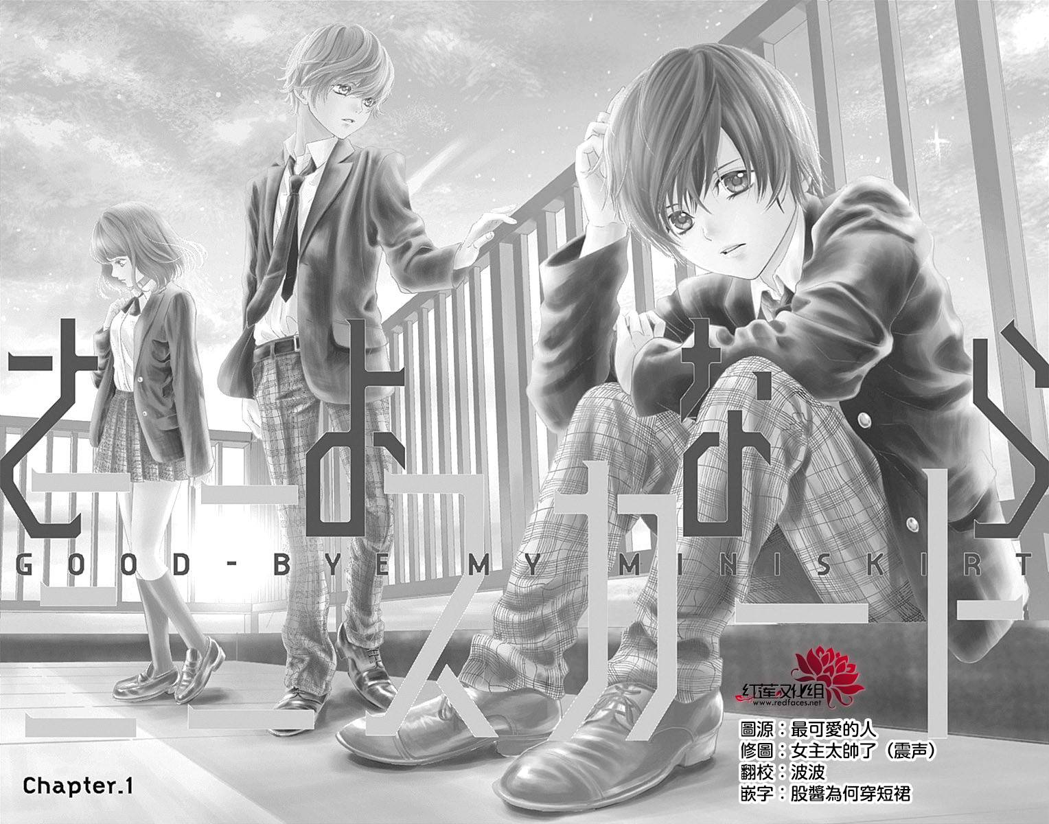 再见了超短裙韩漫全集-第01话无删减无遮挡章节图片 