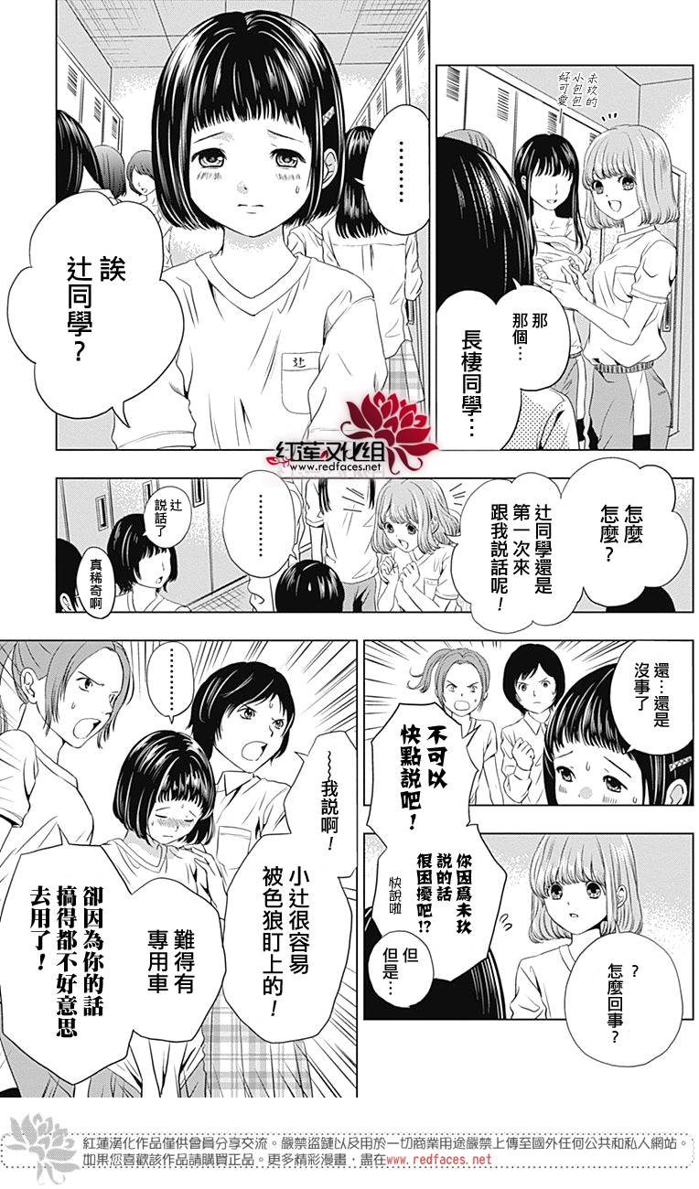 再见了超短裙韩漫全集-第02话无删减无遮挡章节图片 