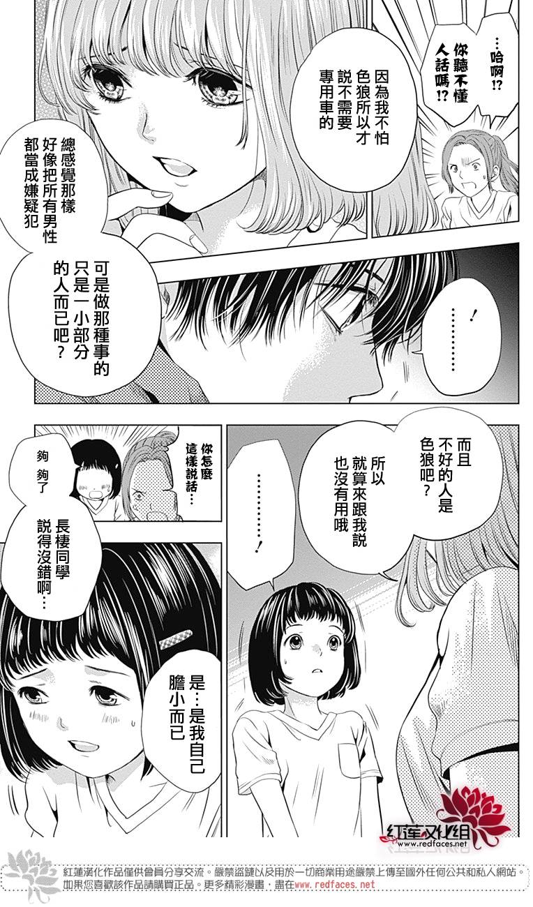 再见了超短裙韩漫全集-第02话无删减无遮挡章节图片 