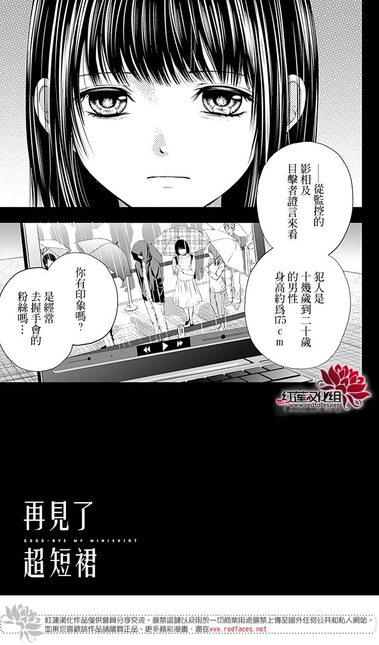 再见了超短裙韩漫全集-第02话无删减无遮挡章节图片 