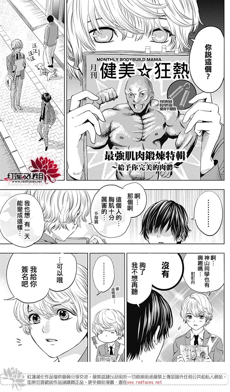 再见了超短裙韩漫全集-第02话无删减无遮挡章节图片 