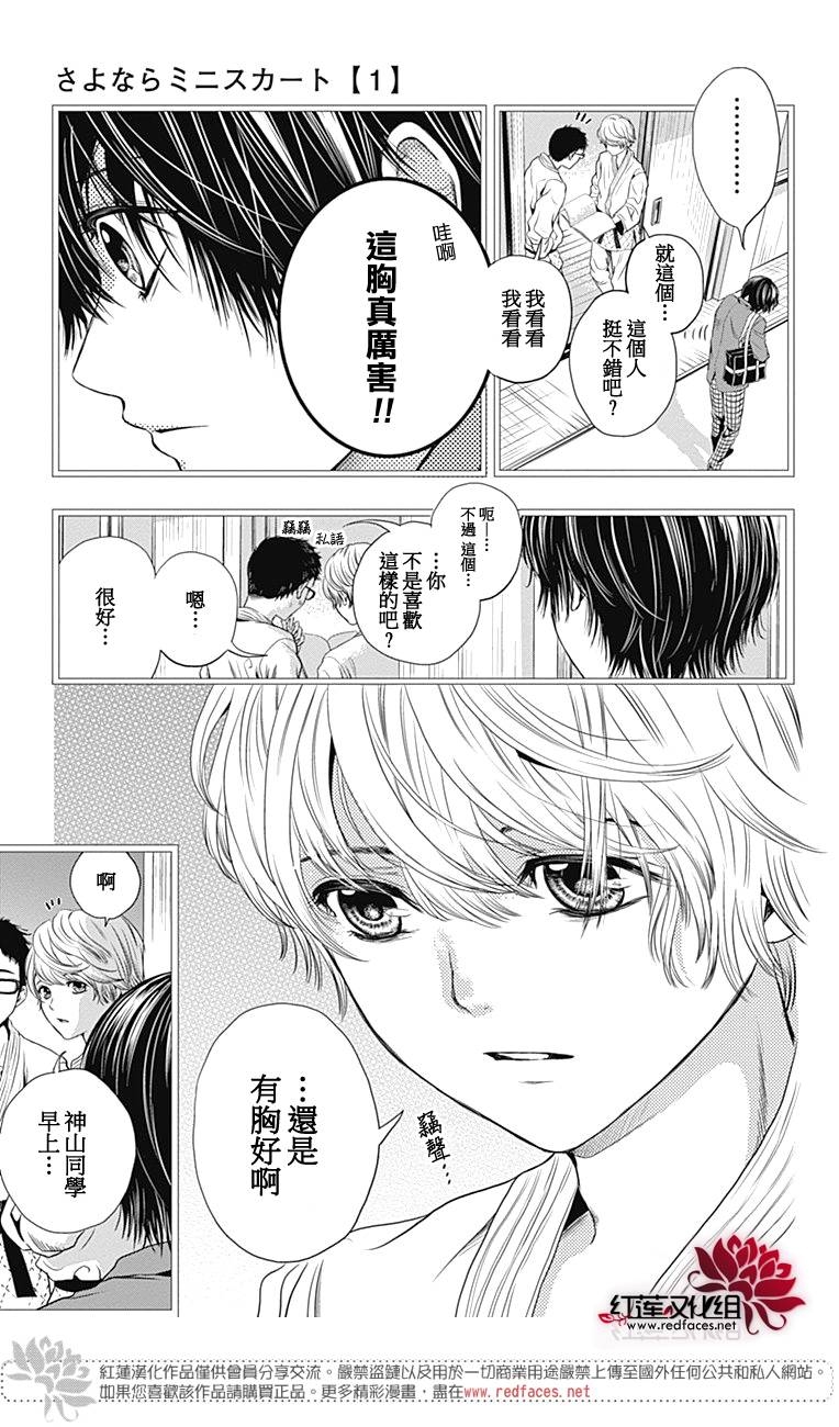 再见了超短裙韩漫全集-第02话无删减无遮挡章节图片 