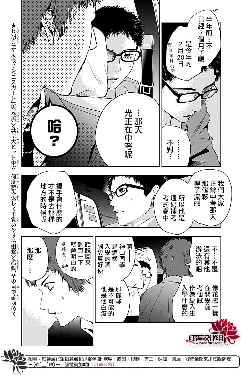 再见了超短裙韩漫全集-第04话无删减无遮挡章节图片 