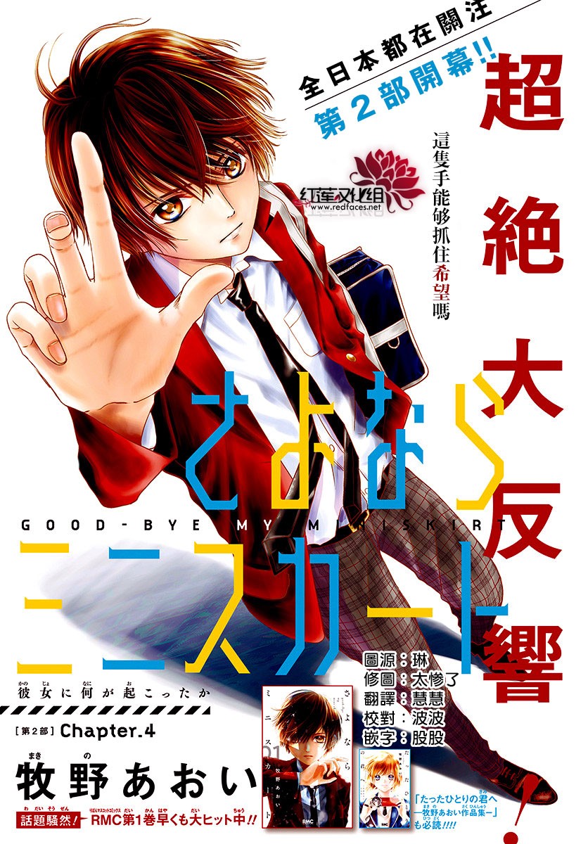 再见了超短裙韩漫全集-第04话无删减无遮挡章节图片 