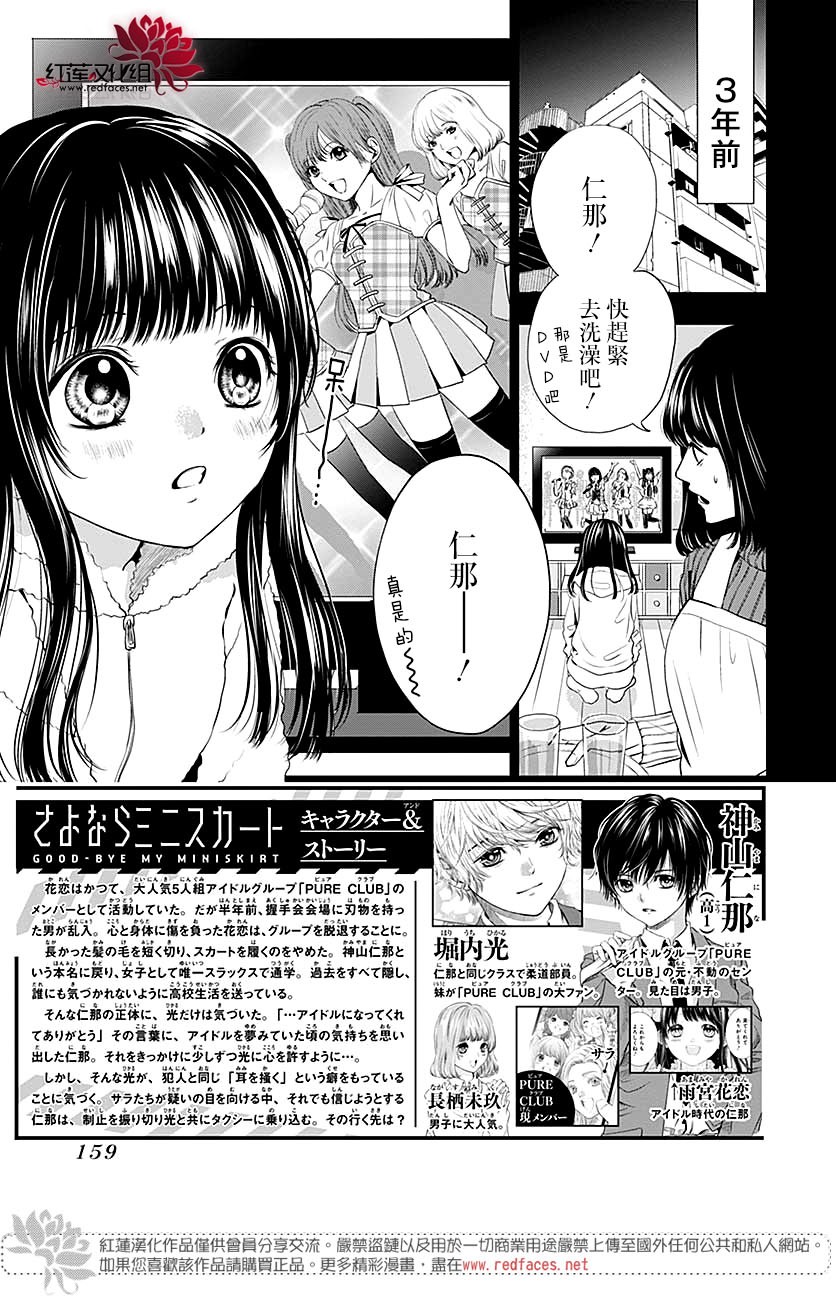 再见了超短裙韩漫全集-第04话无删减无遮挡章节图片 