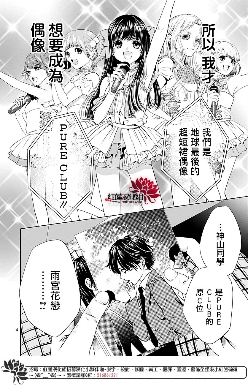 再见了超短裙韩漫全集-第04话无删减无遮挡章节图片 