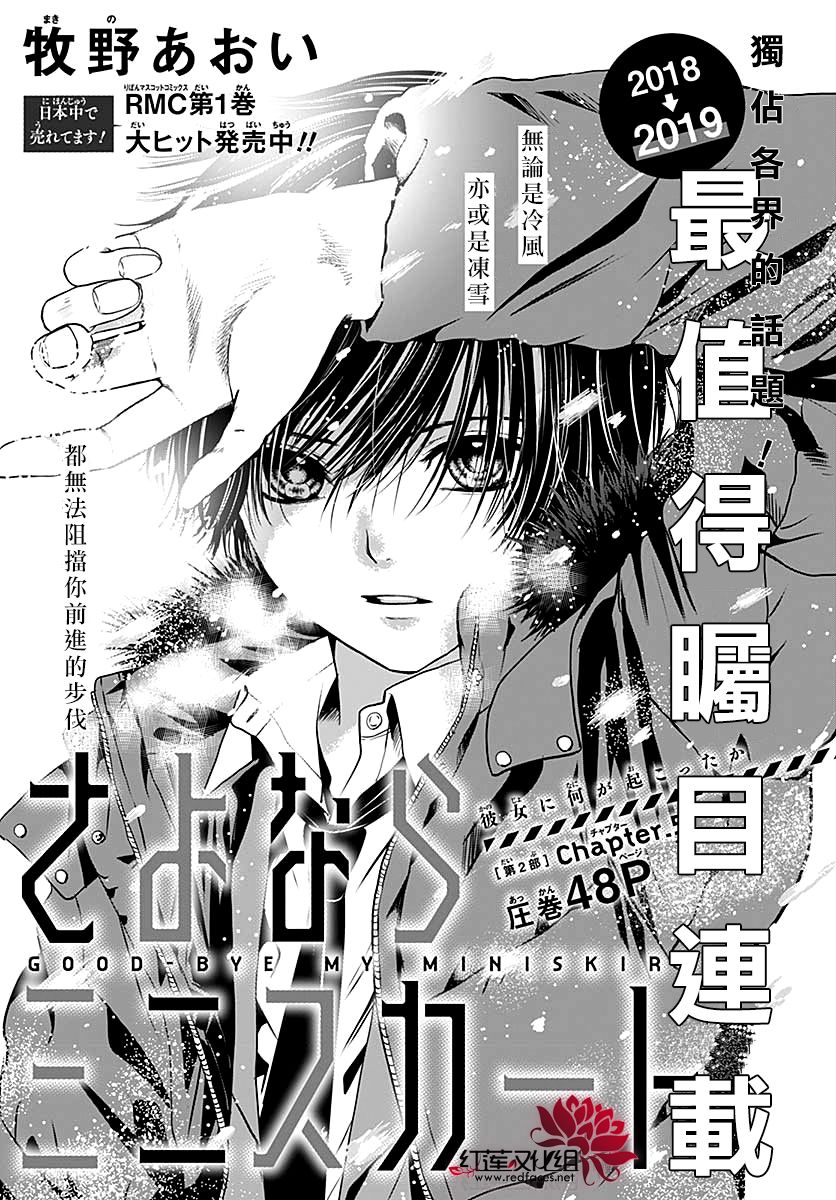 再见了超短裙韩漫全集-第05话无删减无遮挡章节图片 
