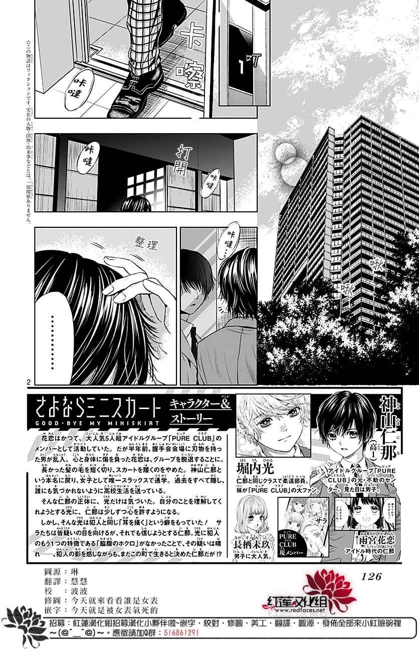 再见了超短裙韩漫全集-第05话无删减无遮挡章节图片 