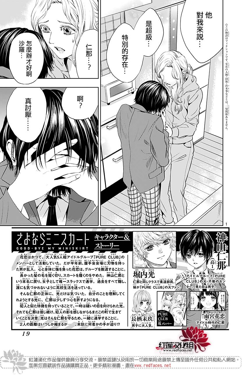 再见了超短裙韩漫全集-第06话无删减无遮挡章节图片 