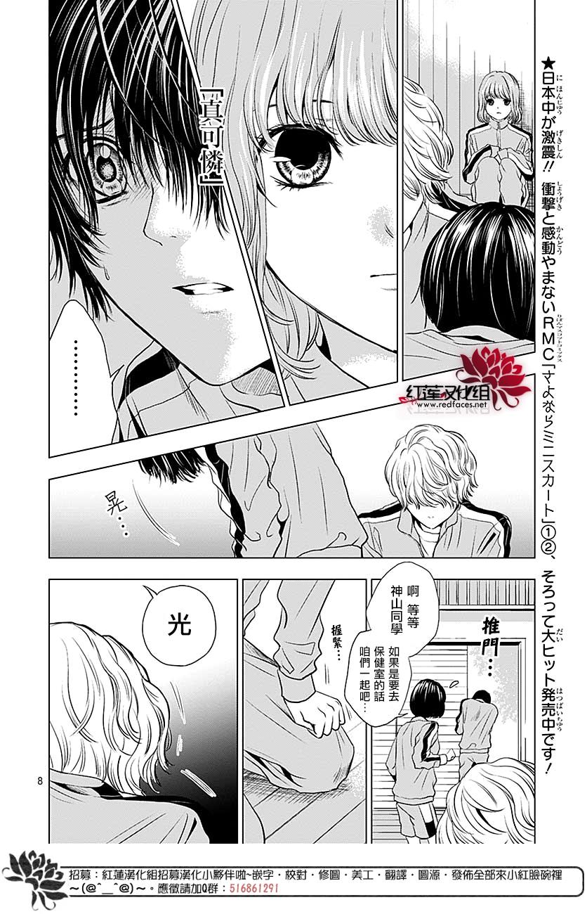再见了超短裙韩漫全集-第07话无删减无遮挡章节图片 