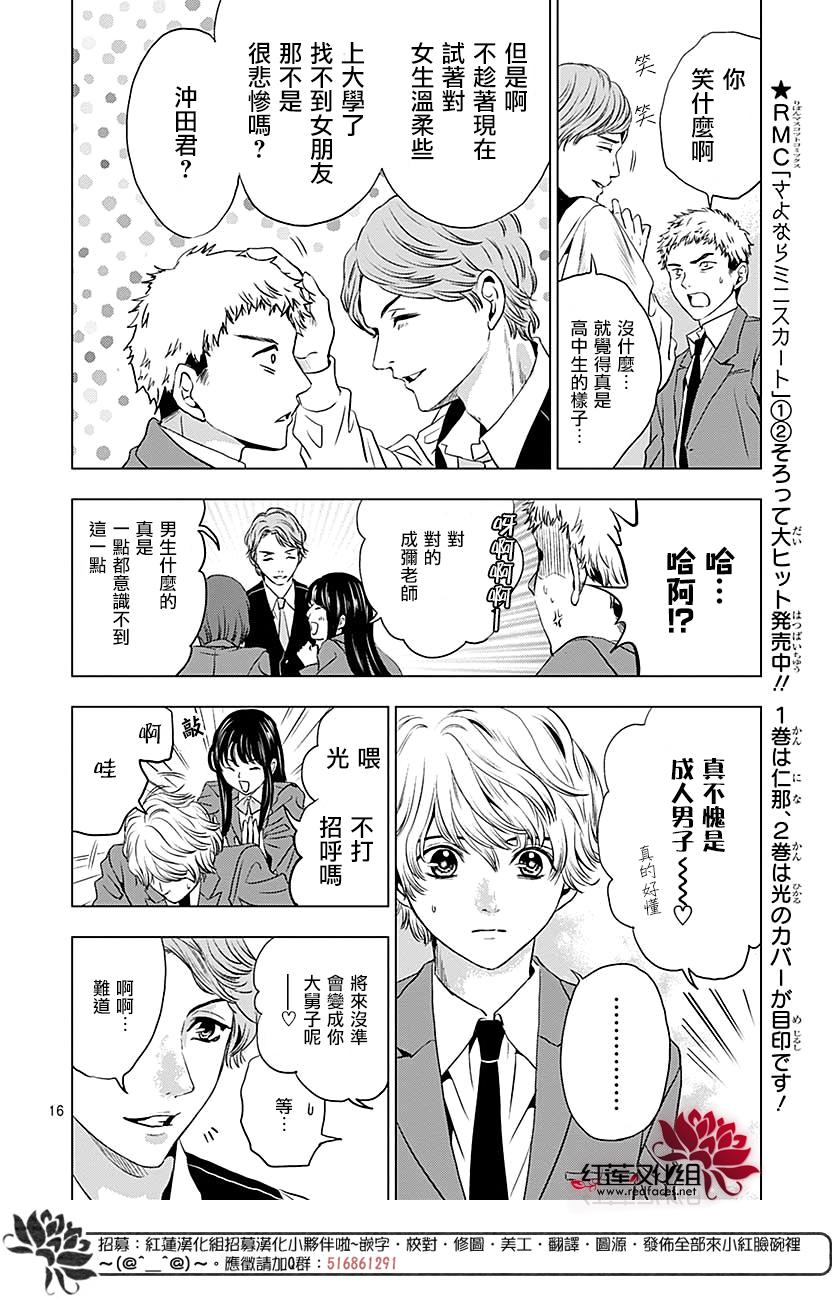 再见了超短裙韩漫全集-第07话无删减无遮挡章节图片 