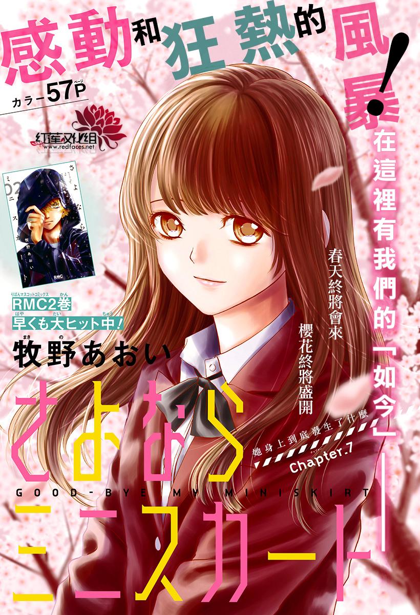 再见了超短裙韩漫全集-第07话无删减无遮挡章节图片 