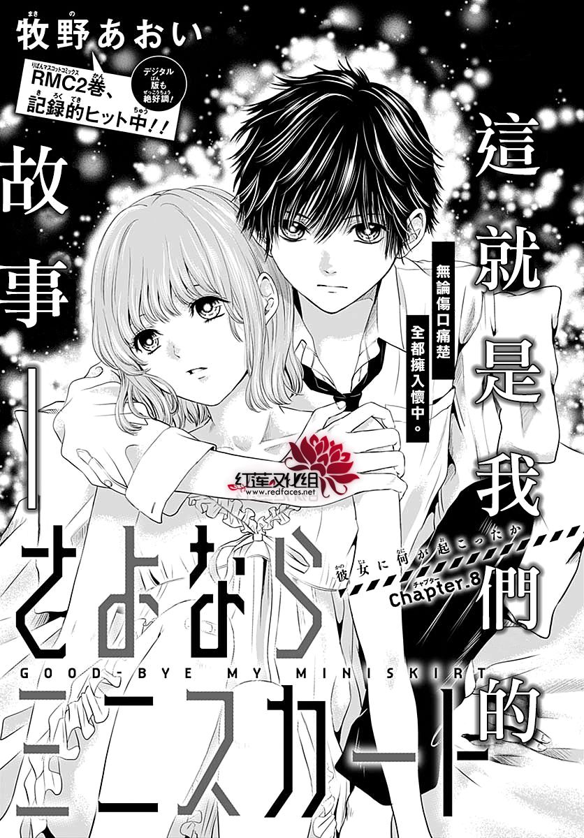 再见了超短裙韩漫全集-第08话无删减无遮挡章节图片 