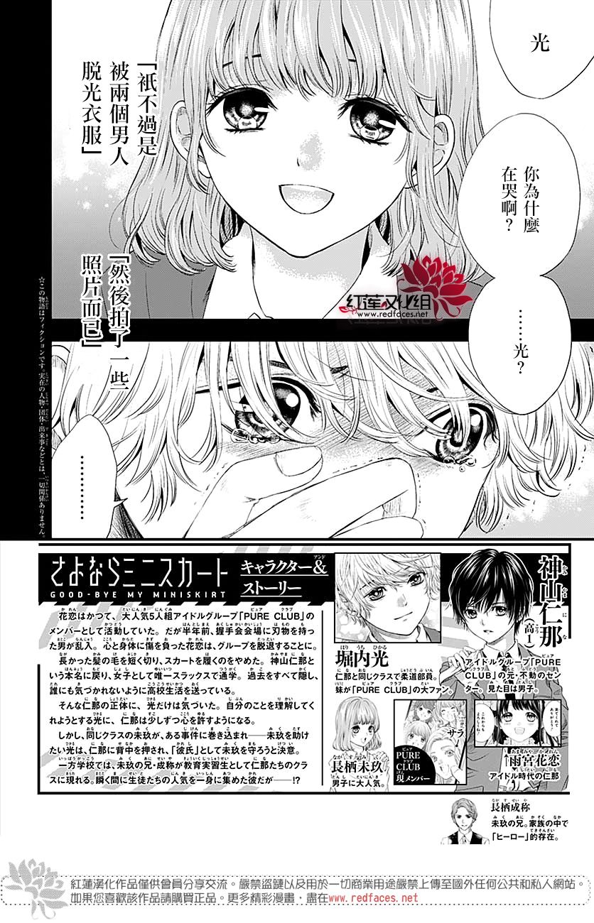再见了超短裙韩漫全集-第08话无删减无遮挡章节图片 